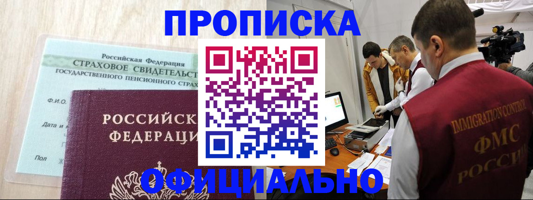 временная регистрация законно в Болотном