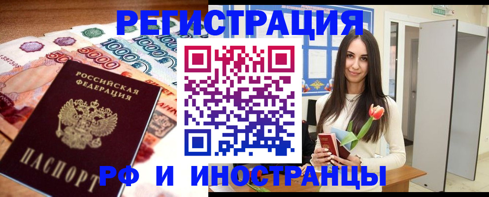 прописка в квартире в Болотном