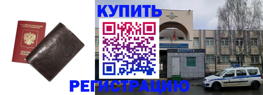 временная регистрация законно в Болотном
