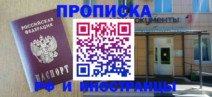 временная регистрация недорого в Болотном