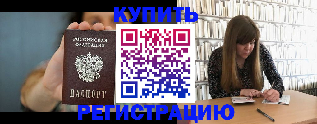 прописка для школы в Болотном
