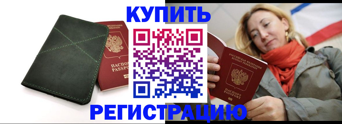 прописка штамп в Болотном